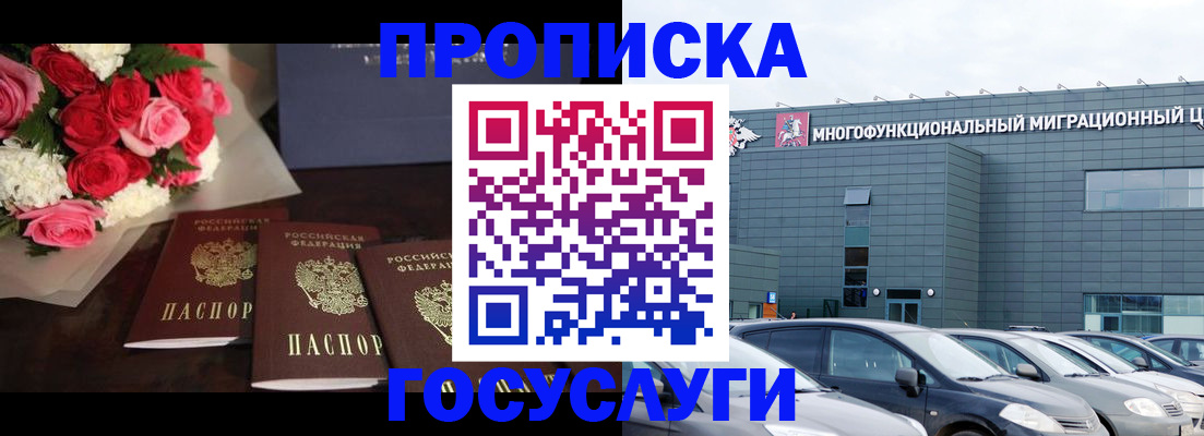 прописка законно в Губахе