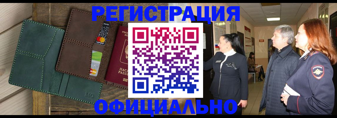 прописка штамп в Губахе